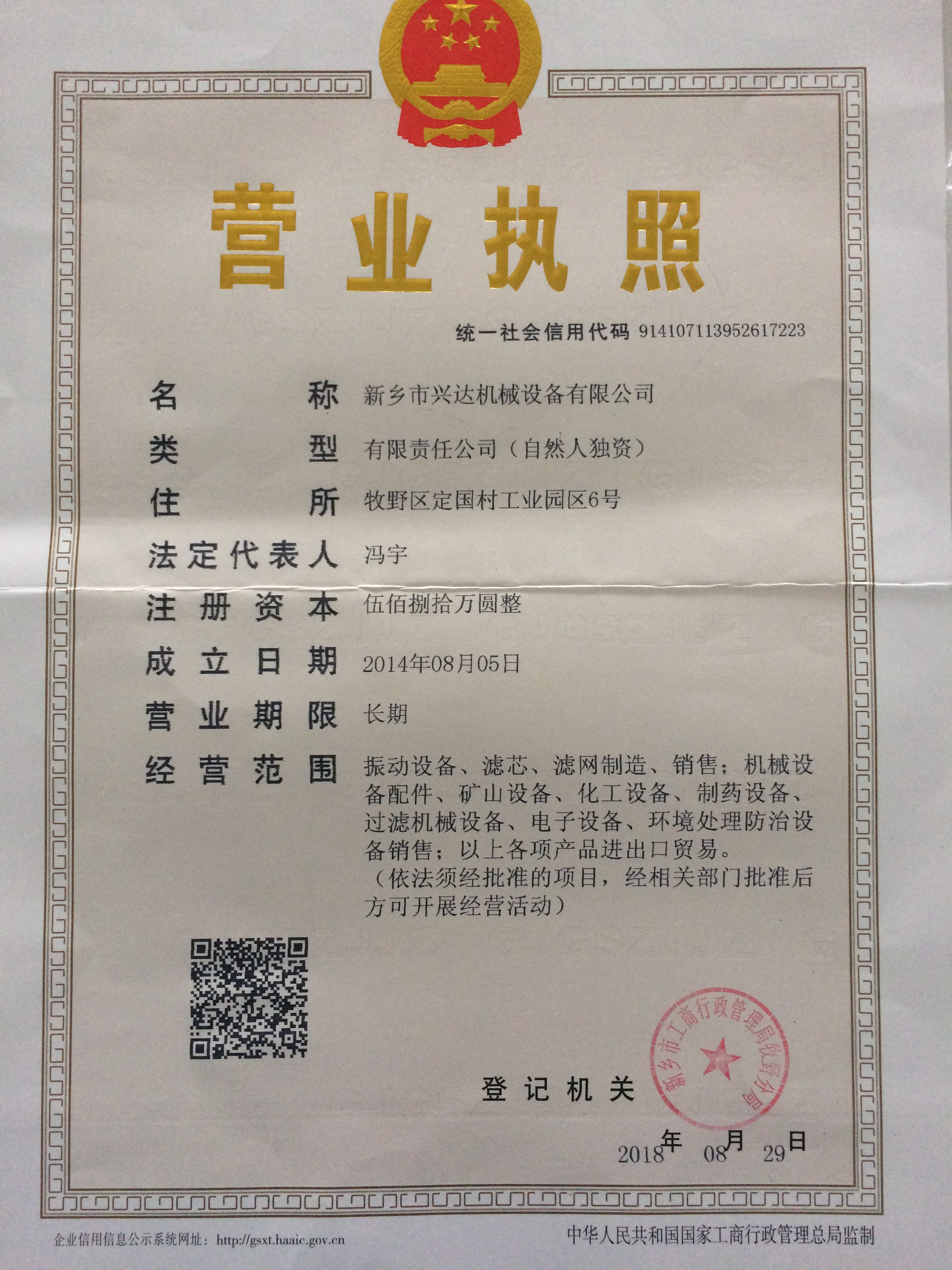 營(yíng)業(yè)執照